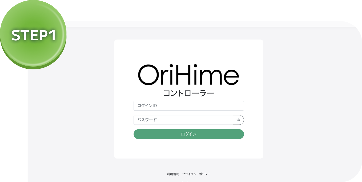 STEP1 OriHimeコントロールカード画面
