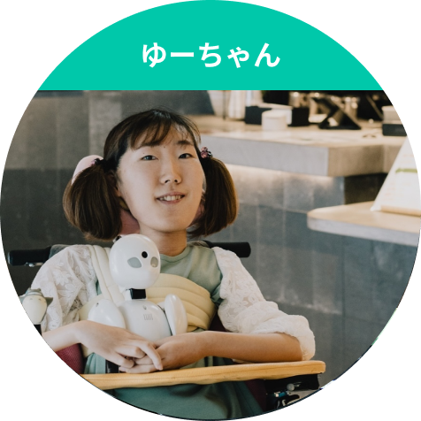 ゆーちゃん
