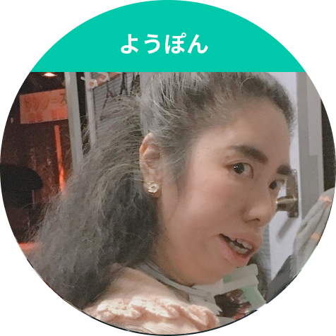 よくぽん