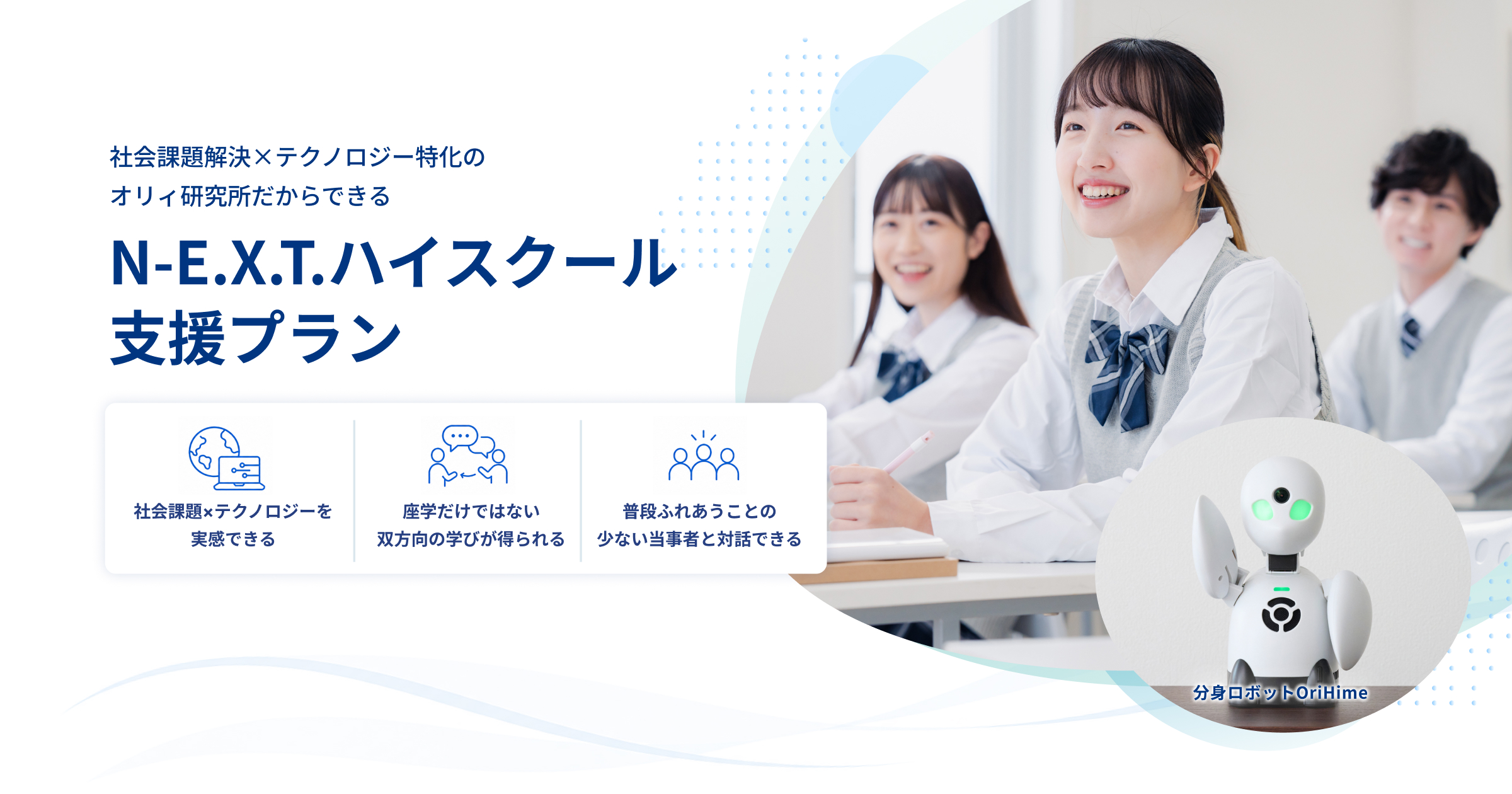 フリー教育 ニイル研究 N-E.X.T.ハイスクール支援プラン｜教育機関・自治体向け導入対応